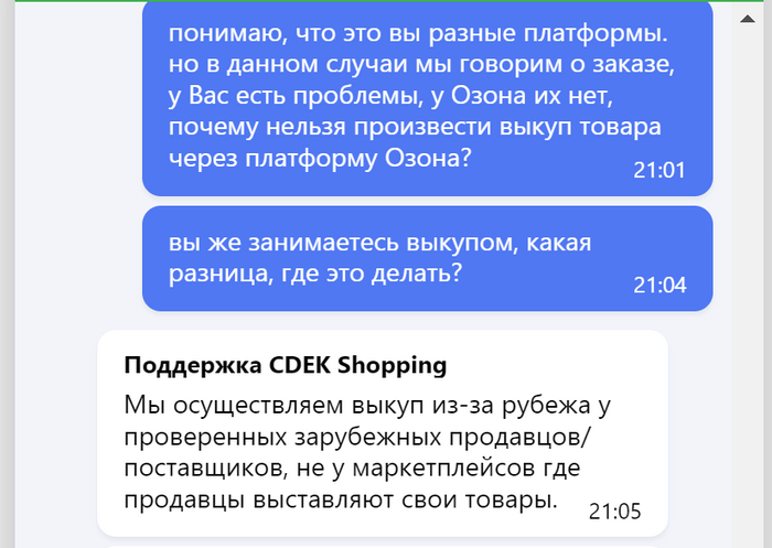 CDEK Shopping - Почему? | Пикабу