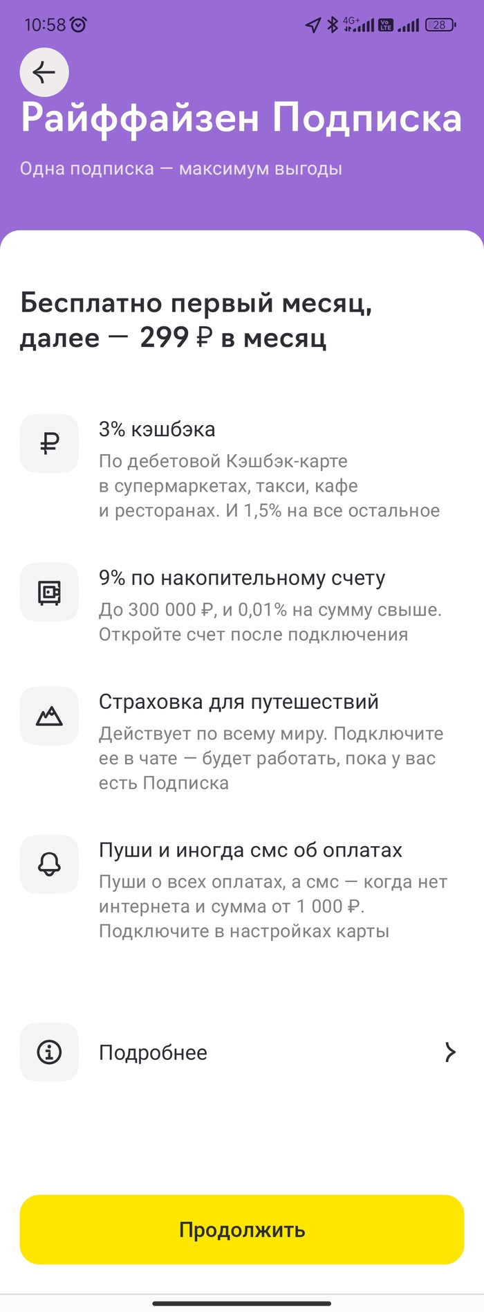 Условия по подписке