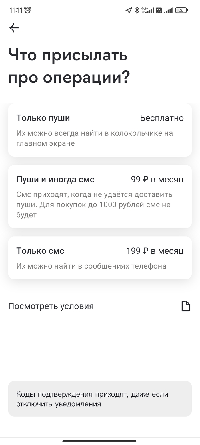 Условия пакетов уведомлений