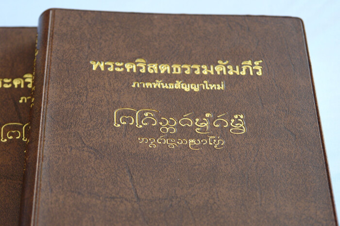 Северотайская Библия. Тайское письмо и ланна