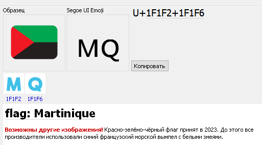Вот, например, флаг Мартиники