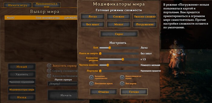 Экран настроет модификаторов мира. Доступен каждый раз при заходе в игру.