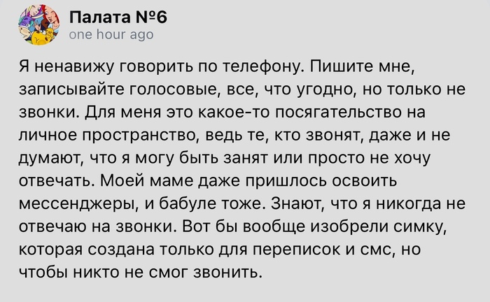 И голосовые тоже не надо