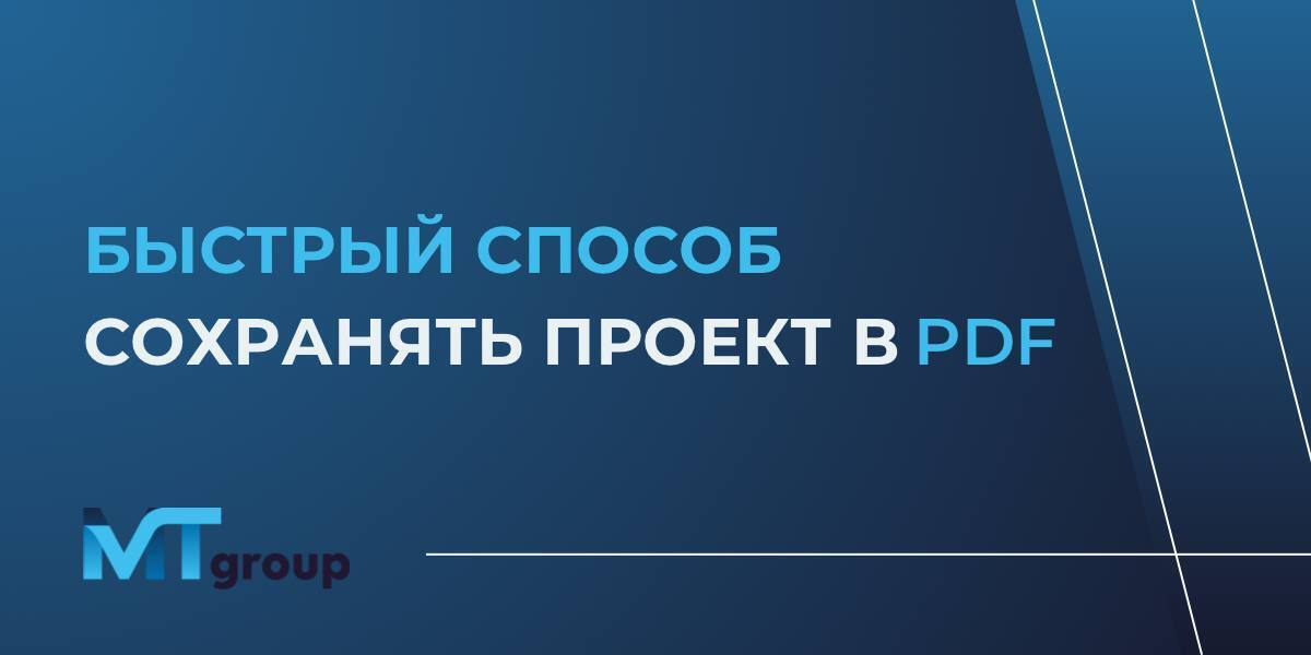 6 настроек, чтобы сохранить чертеж в PDF через печать | Пикабу