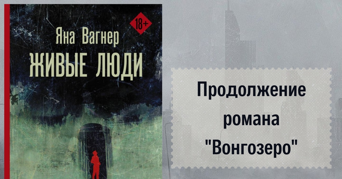 Вагнер вонгозеро читать. Вагнер вонгозеро читать