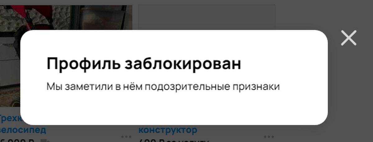 Сервис «Авито» блокирует аккаунт без причины | Пикабу