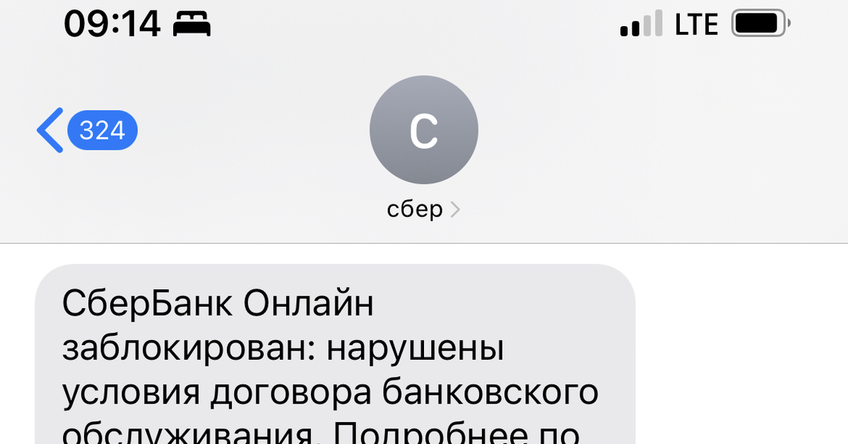 За что Сбербанк может заблокировать банковскую карту и как действовать [3/02/20]