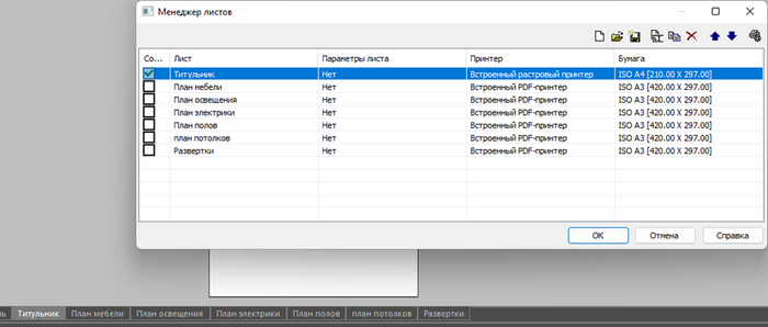 Скриншот из программного обеспечения nanoCAD