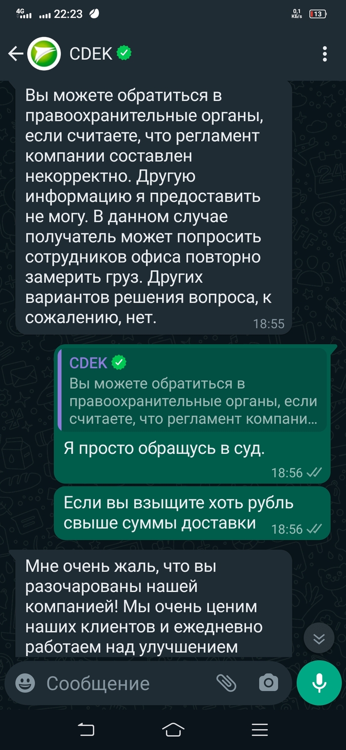 Как СДЭК в процессе доставки меняет вес посылок в 2 раза и стоимость Сила Пикабу, СДЭК, Обман клиентов, Защита прав потребителей, Мошенничество, Развод на деньги, Осторожно, Длиннопост, Негатив