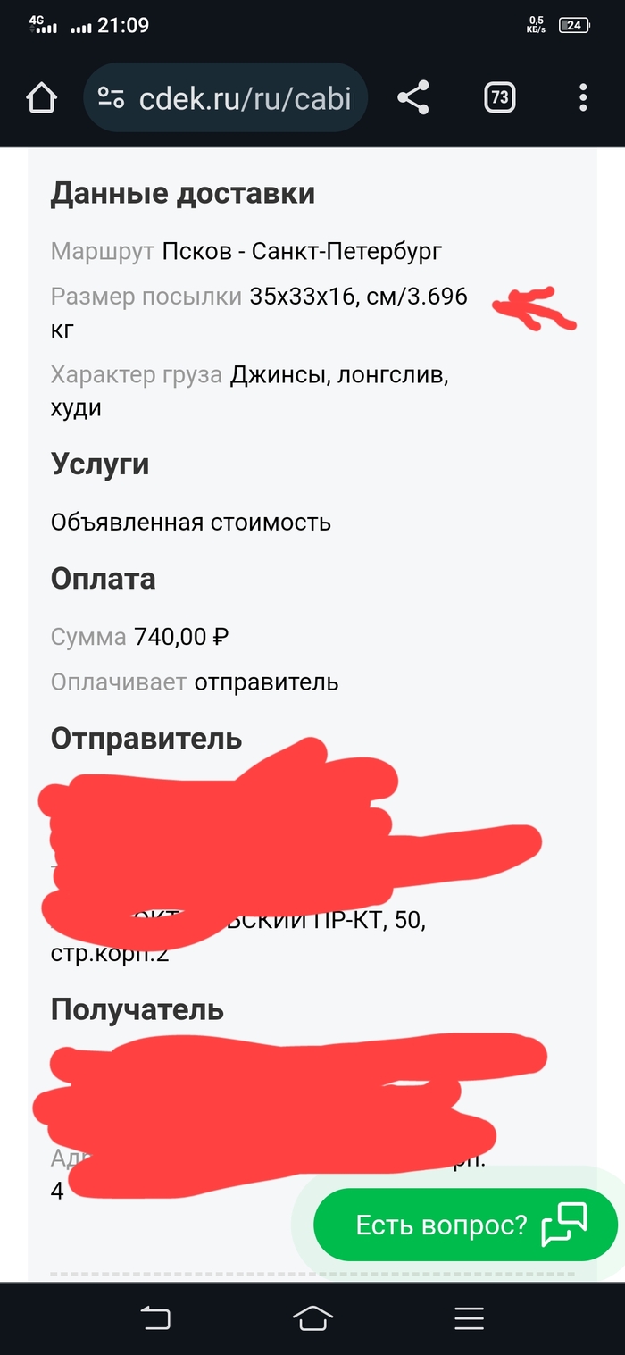 Как СДЭК в процессе доставки меняет вес посылок в 2 раза и стоимость Сила Пикабу, СДЭК, Обман клиентов, Защита прав потребителей, Мошенничество, Развод на деньги, Осторожно, Длиннопост, Негатив