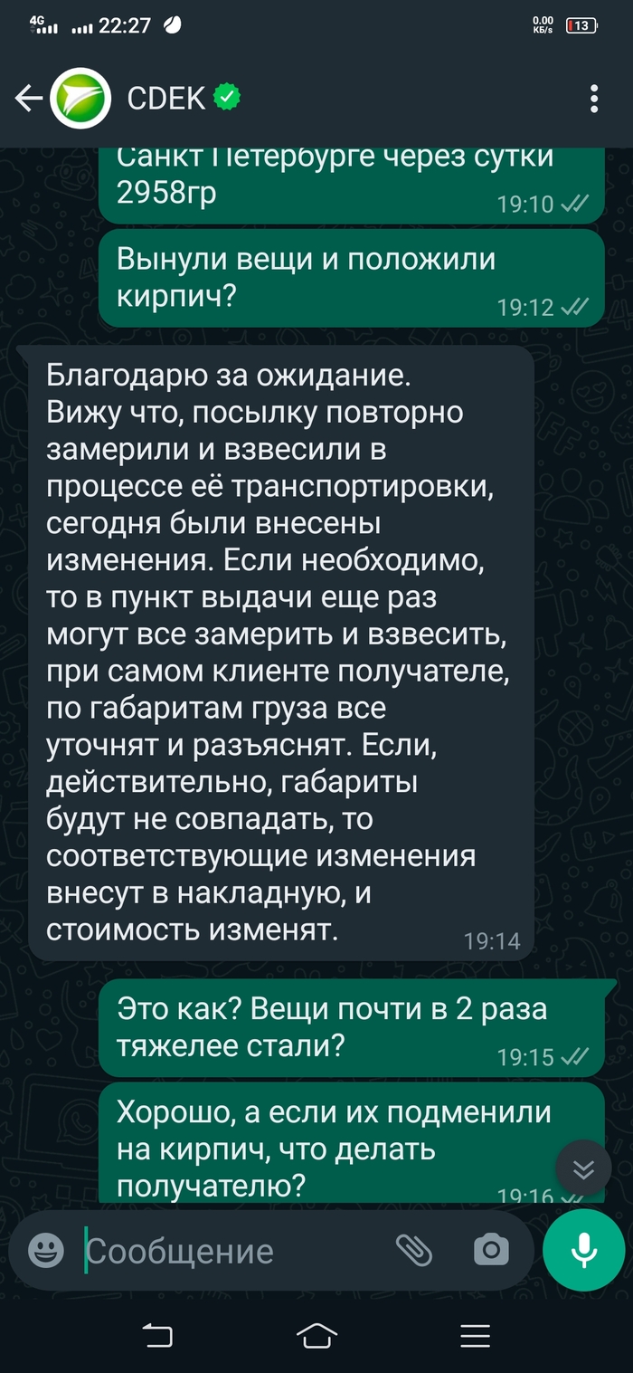 Как СДЭК в процессе доставки меняет вес посылок в 2 раза и стоимость Сила Пикабу, СДЭК, Обман клиентов, Защита прав потребителей, Мошенничество, Развод на деньги, Осторожно, Длиннопост, Негатив