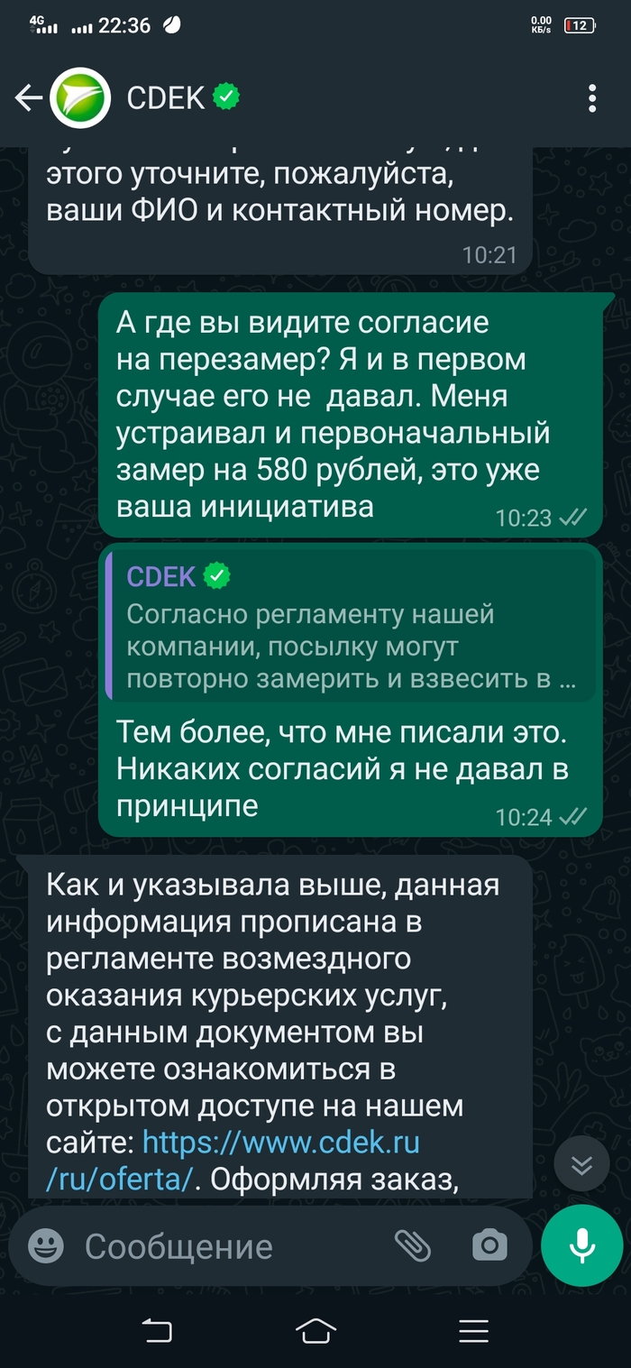 Как СДЭК в процессе доставки меняет вес посылок в 2 раза и стоимость Сила Пикабу, СДЭК, Обман клиентов, Защита прав потребителей, Мошенничество, Развод на деньги, Осторожно, Длиннопост, Негатив