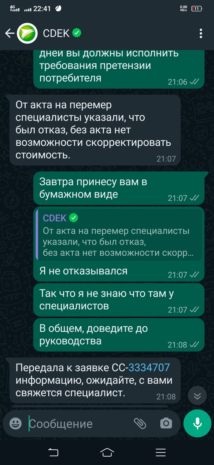 Как СДЭК в процессе доставки меняет вес посылок в 2 раза и стоимость Сила Пикабу, СДЭК, Обман клиентов, Защита прав потребителей, Мошенничество, Развод на деньги, Осторожно, Длиннопост, Негатив