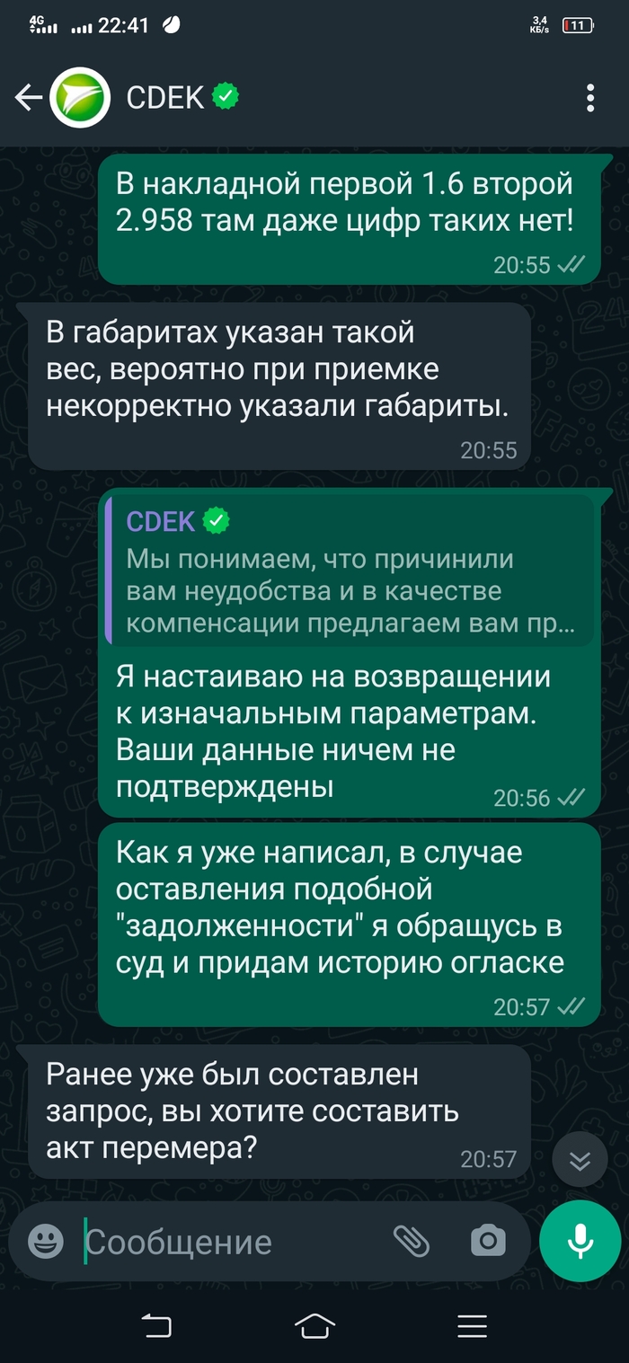 Как СДЭК в процессе доставки меняет вес посылок в 2 раза и стоимость Сила Пикабу, СДЭК, Обман клиентов, Защита прав потребителей, Мошенничество, Развод на деньги, Осторожно, Длиннопост, Негатив