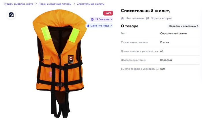 Жилет другого производителя.