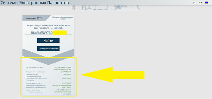 Как проверить автомобиль с электронным паспортом (ЭПТС)