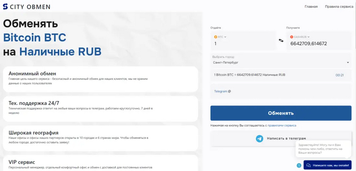  City-obmen: 1  = 6 650 674,681524 