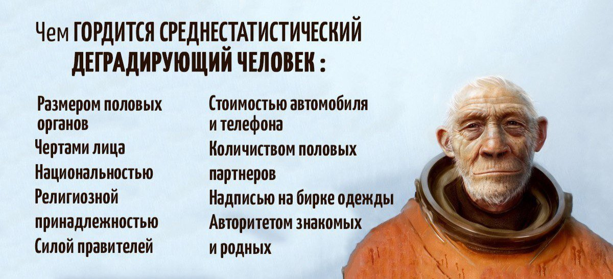 Что значит деградировать человеку. Деградация населения. Почему люди деградируют. Деградирующий человек. Деградация человечества.