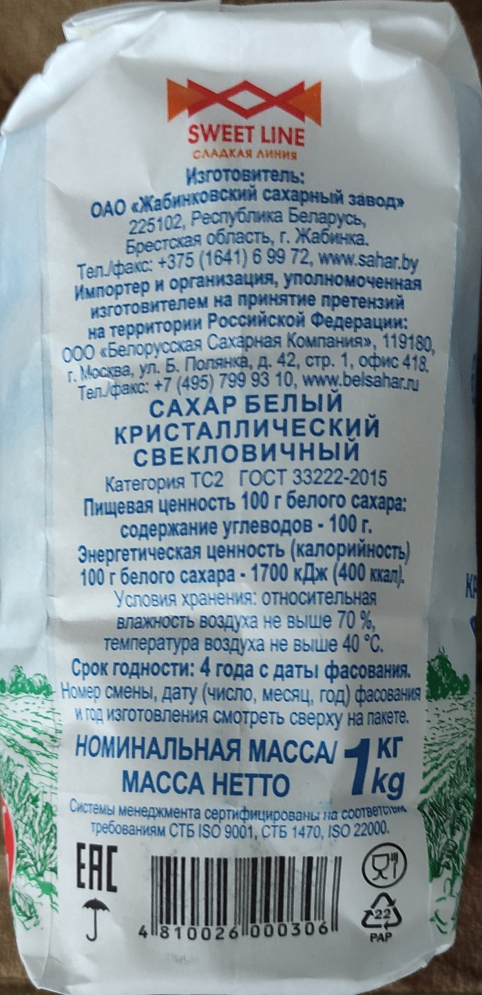 Пятёрочка и цены на сахар | Пикабу