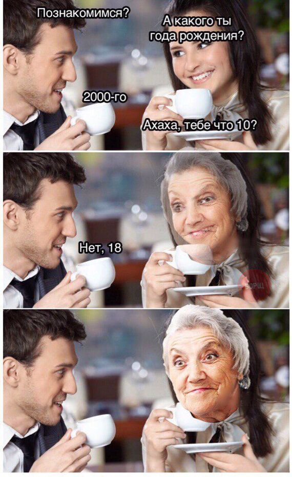 Время никого не щадит