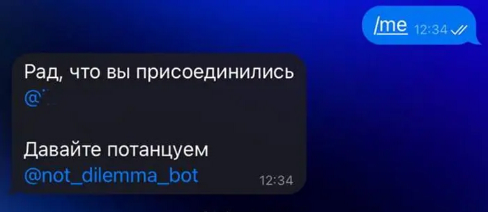 Начало диалога с секретным ботом