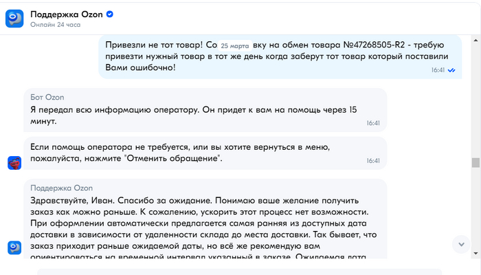 Дополнительно пишу в саппорт - мол, хочу чтобы товар мне привезли "Верный".