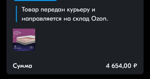Все ок- товар передан курьеру и едет на склад
