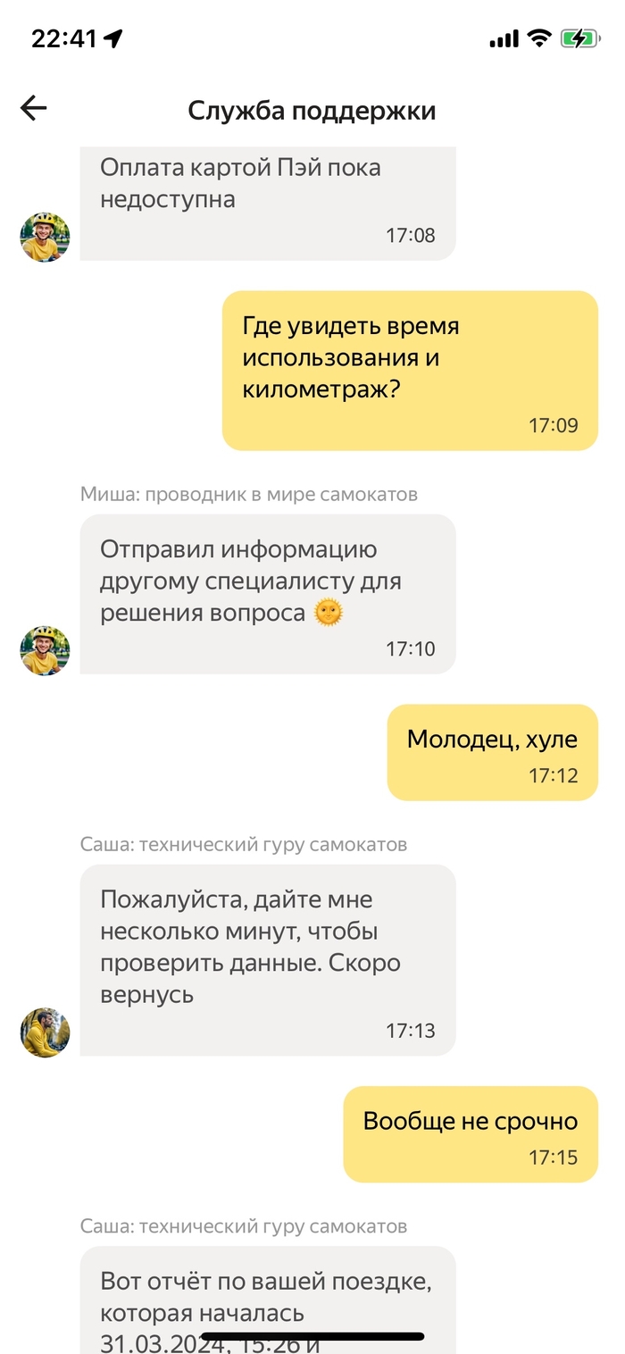 Яндекс-самокат вообще не подготовился Яндекс Самокаты, Яндекс, Самокат, Прокат самокатов, Приложения на смартфон, Приложение на iOS, Мат, Длиннопост, Скриншот