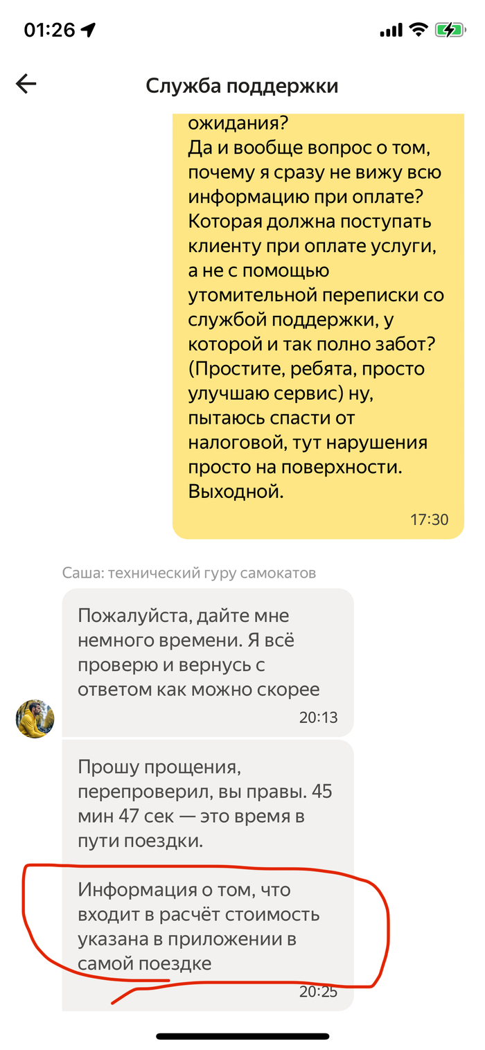 Яндекс-самокат вообще не подготовился Яндекс Самокаты, Яндекс, Самокат, Прокат самокатов, Приложения на смартфон, Приложение на iOS, Мат, Длиннопост, Скриншот