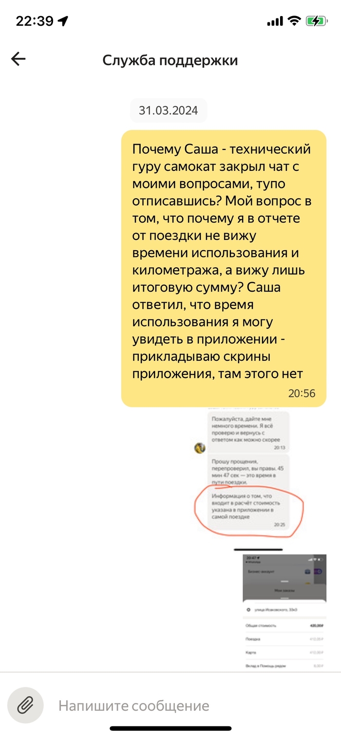 Яндекс-самокат вообще не подготовился Яндекс Самокаты, Яндекс, Самокат, Прокат самокатов, Приложения на смартфон, Приложение на iOS, Мат, Длиннопост, Скриншот