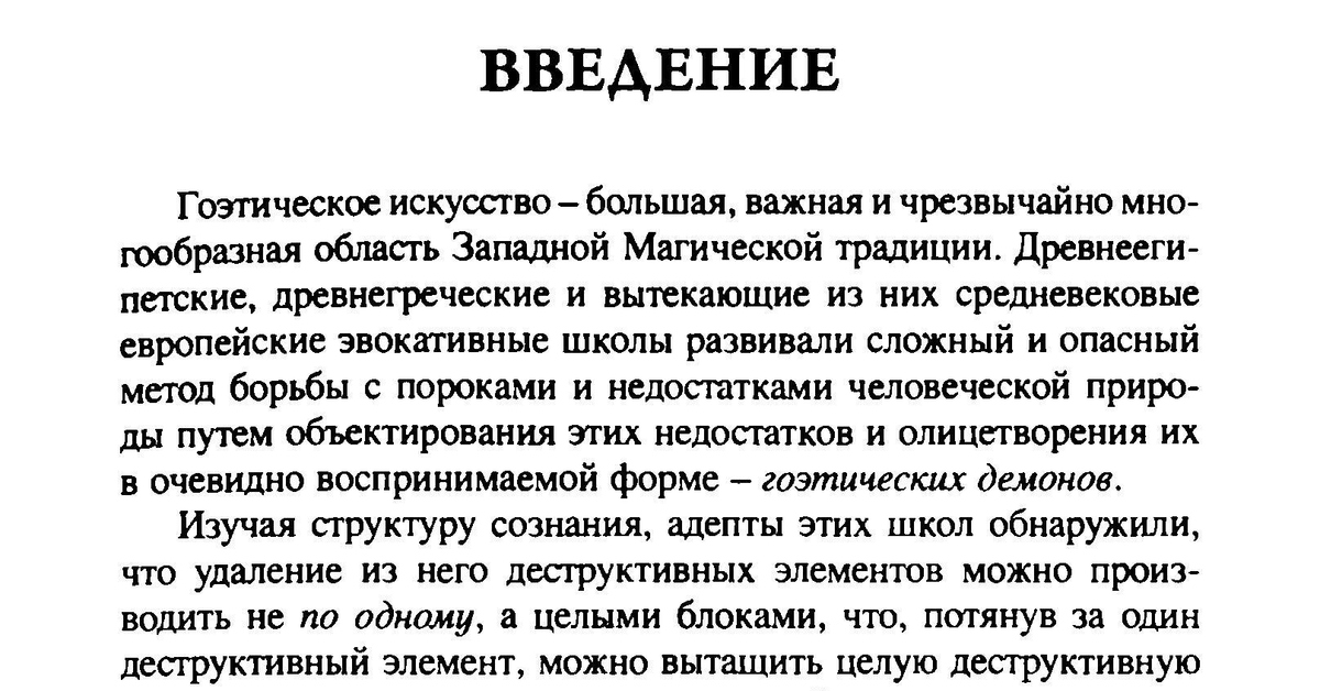 Энмеркар, "Новый Лемегетон. Демоны Гоэтии" (глава из книги) | Пикабу