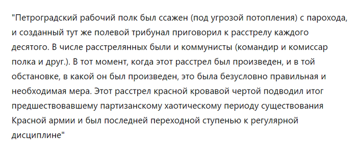 Казнил ли Троцкий солдат (о децимации)