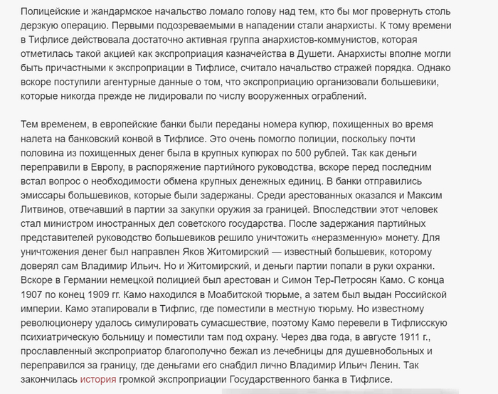 Вождь народов и экспроприации. Был ли Сталин налётчиком?