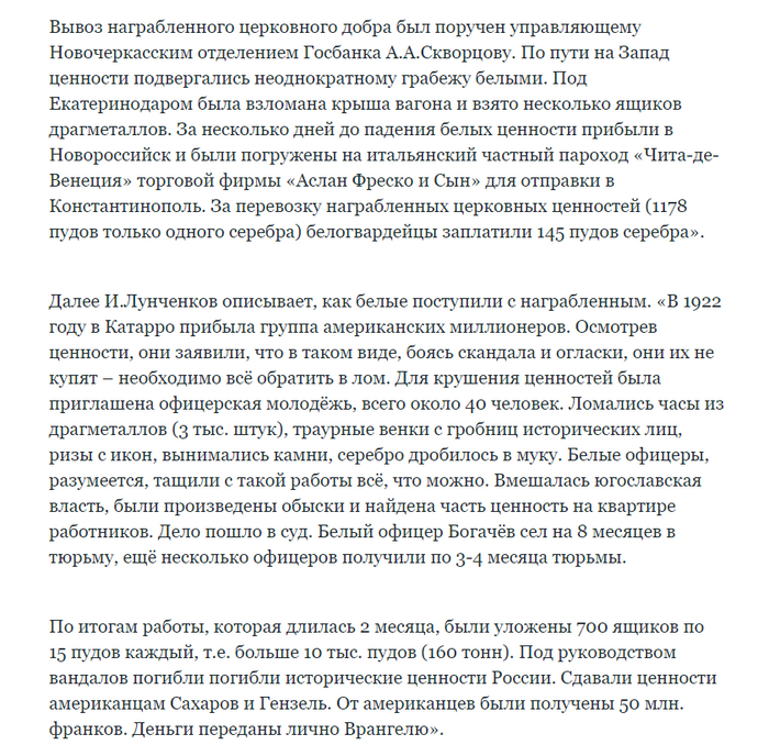 Как белогвардейцы грабили церкви