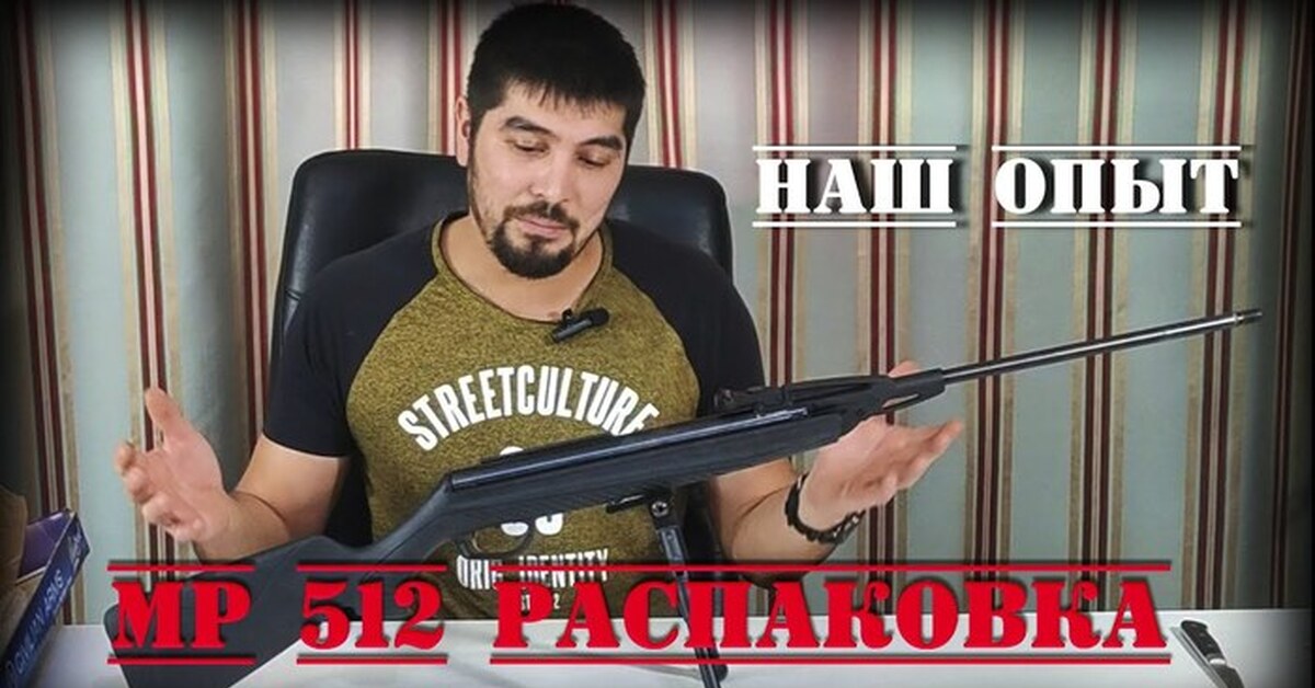 Пневматическая винтовка БАЙКАЛ МР 512 РАСПАКОВКА | Пикабу