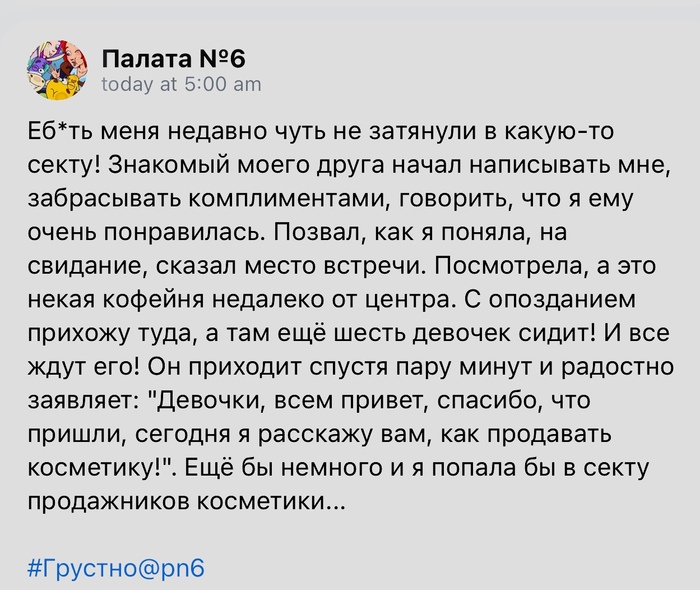 Поклонник с умыслом