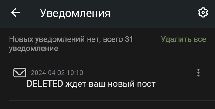 Не дождался...