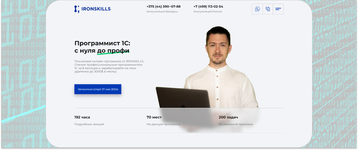 IRONSKILLS � ��������� ������ ��������� �������� ���������������� � 1�