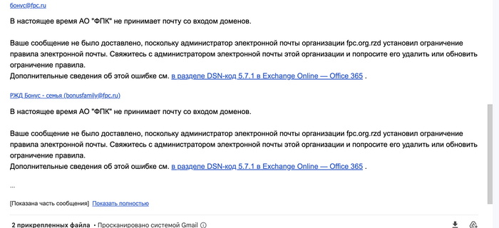 Вас тоже достал РЖД, который заблокировал прием писем не с домена ru?