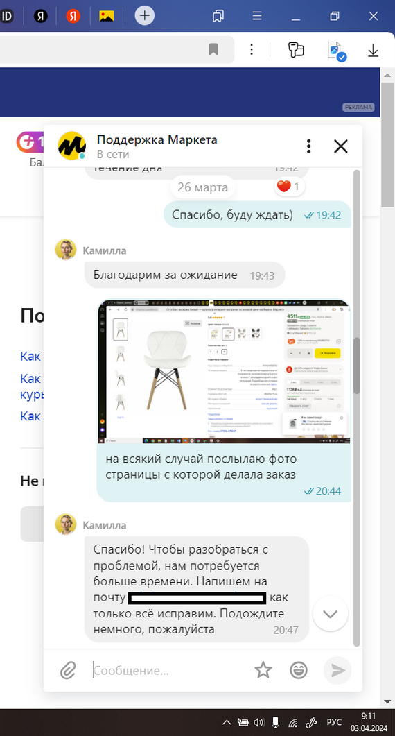26 марта ЯМаркет пишет, что разберется и пришлет письмо на почту