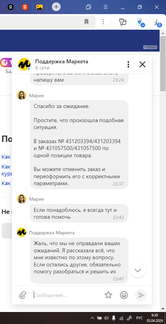 И снова просьба самой отказаться от покупки