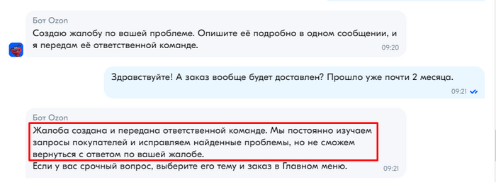 "С ответом вернутся к сожалению не смогут..."