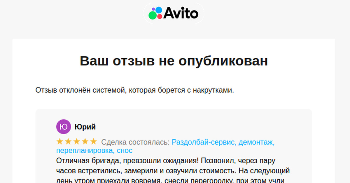 "Алгоритмы" Авито отклоняют положительный отзыв | Пикабу