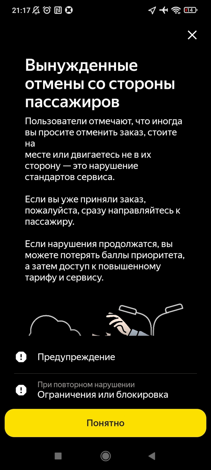 Непросто ехать к пассажиру когда ты не работаешь)