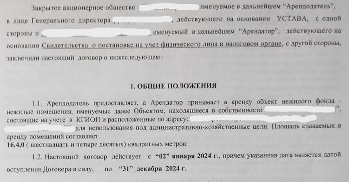 Досрочное расторжение договора аренды | Пикабу