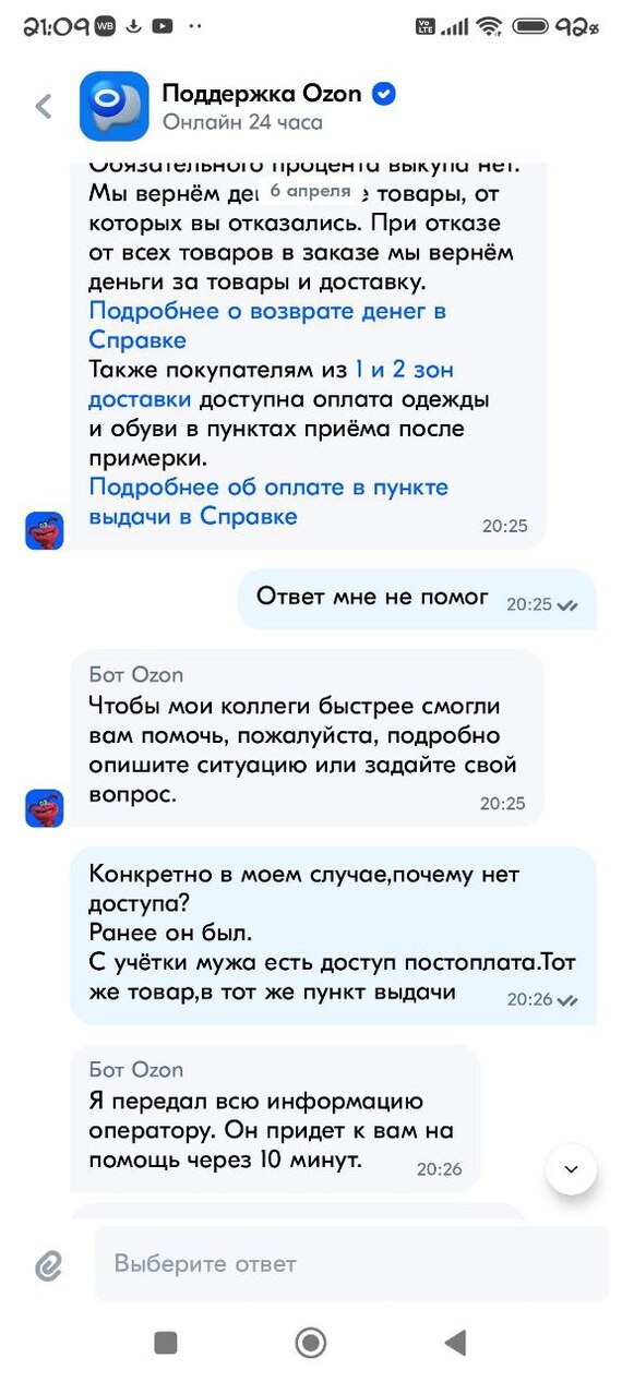 Невероятная поддержка OZON | Пикабу