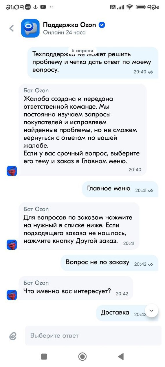 Невероятная поддержка OZON | Пикабу