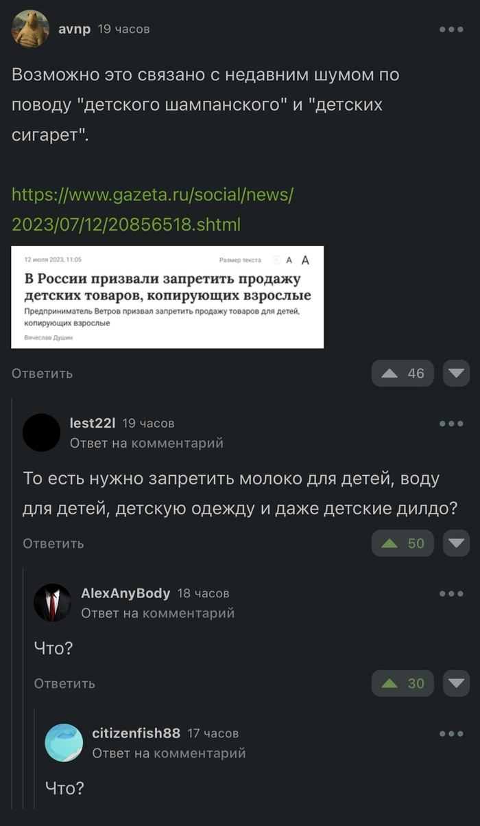 Запретить все детское