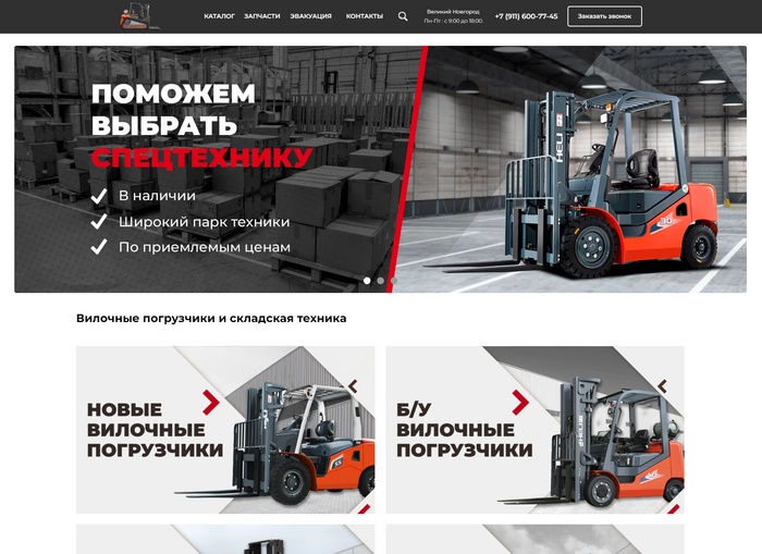 Главная страница нового сайта