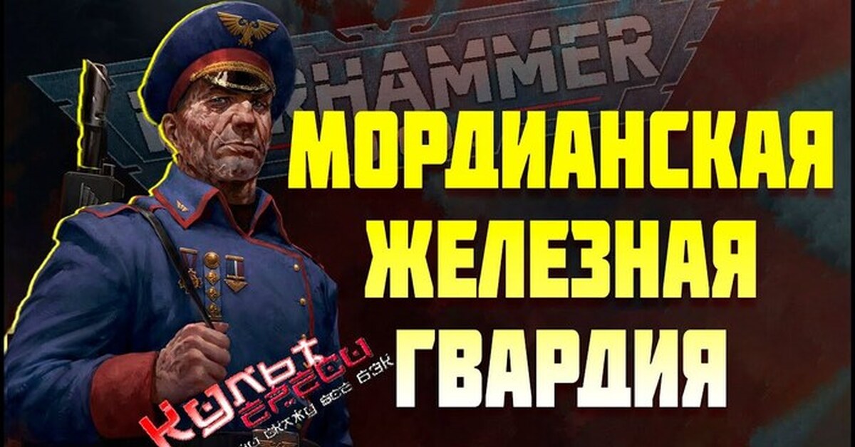 Мордианская железная гвардия